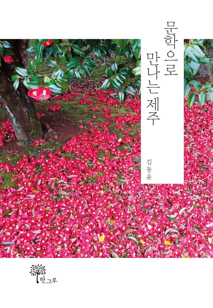  #2021 제주시 올해의 책 선정 #문학으로 만나는 제주 #책 읽는 도시 #제주시 올해의 책 #제주문학