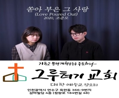 4월 26일 월요일 쏟아부은 그 사랑, 생명을 다하여 그 사랑 베푸셨네. 4월 26일 월요일 쏟아부은 그 사랑, 생명을 다하여 그 사랑 베푸셨네.
