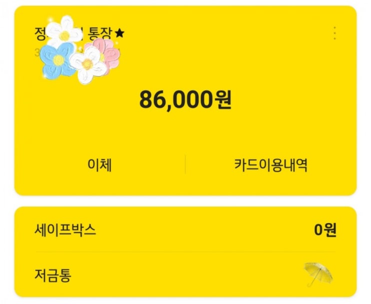  카카오 26주 적금 실패!? 안되!ㅋㅋㅋ