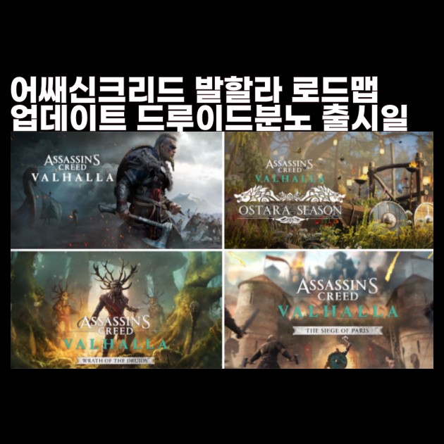 어쌔신크리드 발할라 향후 업데이트 파이프라인 로드맵 플스4 PS4 플스5 PS5 엑스박스 Xbox  PC 구글 스타디아