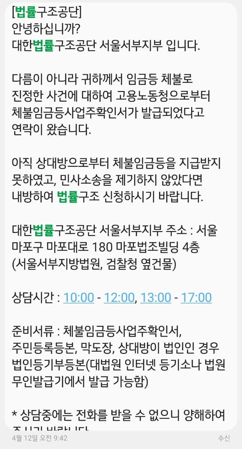 [체불임금해결2]-법률구조공단 통한 5