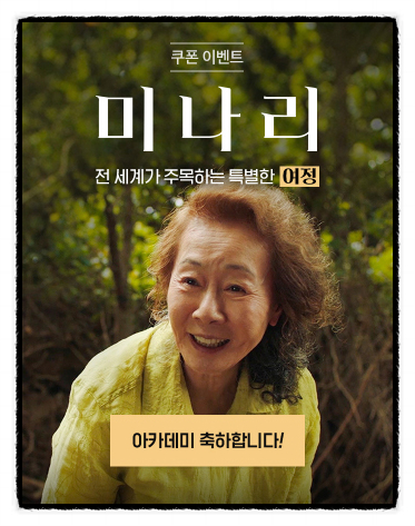 네이버플러스멤버십으로 영화 미나리 무료 감상하세요~ 네이버플러스멤버십으로 영화 미나리 무료 감상하세요~