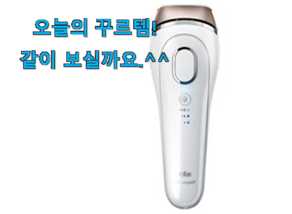 SNS에서도 난리났대요 선물하고픈 브라운 제모기 목록 드디어 발견 품절되기전에 빨리 킵하세요! SNS에서도 난리났대요 선물하고픈 브라운 제모기 목록 드디어 발견 품절되기전에 빨리 킵하세요!
