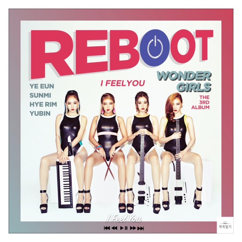 작곡일기 추천곡 | 원더걸스 - I Feel You