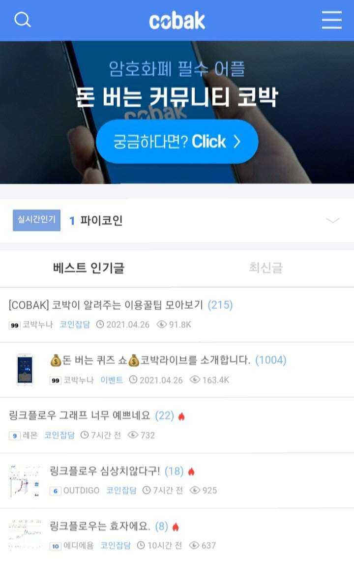 가상화폐 코박토큰(CBK) 시세 및 전망 : 네이버 블로그