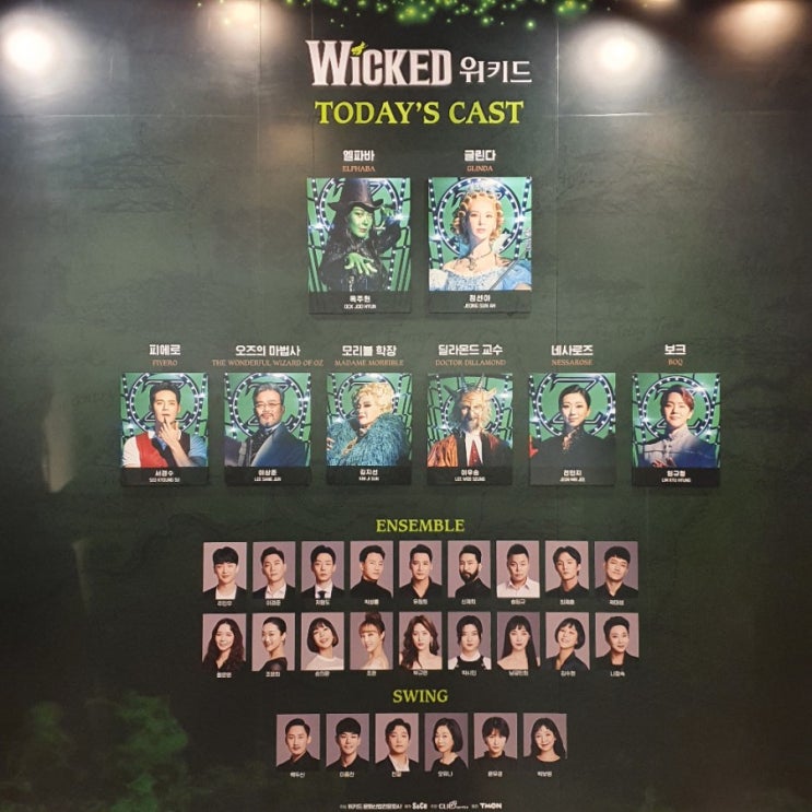  210423 뮤지컬 위키드