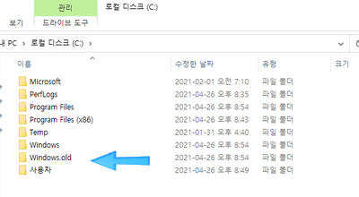 문제해결! Windows.old가 뭔가요?(임시 파일 삭제)