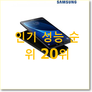 믿고쓰는 갤럭시탭8인치 아이템 BEST 순위 TOP 20위