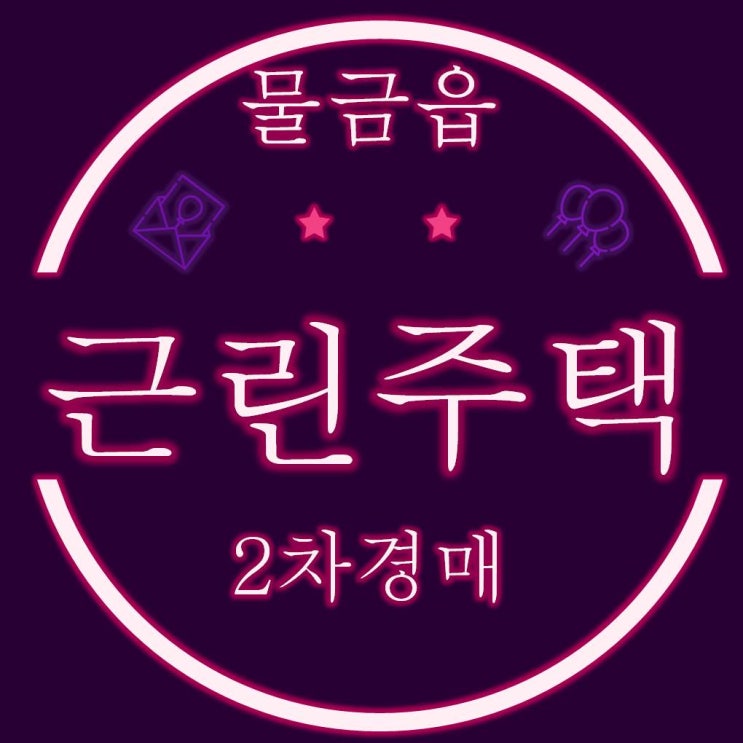  양산경매 물금읍 범어리 근린주택(상가주택) 82평