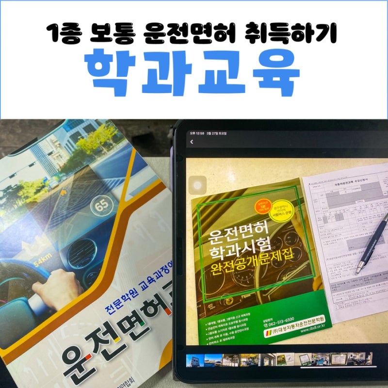 [1종 보통 운전면허 취득하기3️⃣] 광주대성운전면허학원 :: 학과교육