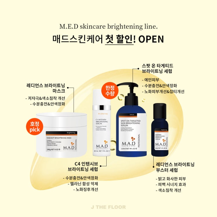  매드스킨케어 미백라인/브라이트닝 마스크팩! "첫할인"/브라이트닝 마스크 + 부스터 세럼/