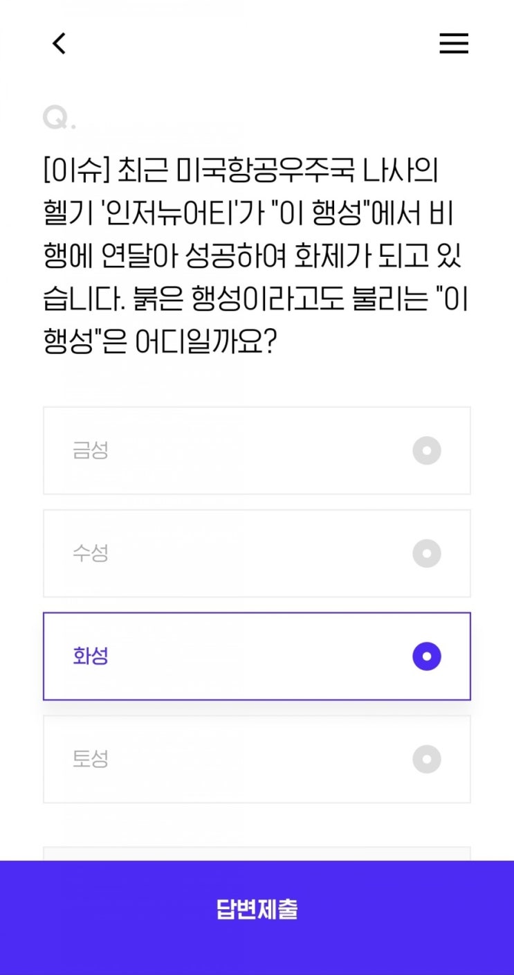  2021.4.26[이슈] 최근 미국항공우주국 나사의 헬기 '인저뉴어티'가 "이 행성