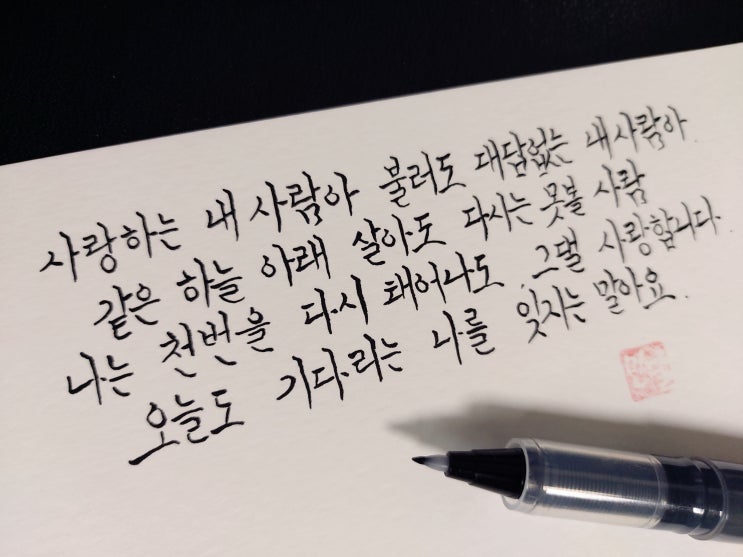  SG워너비 - 아리랑 노래가사 손글씨