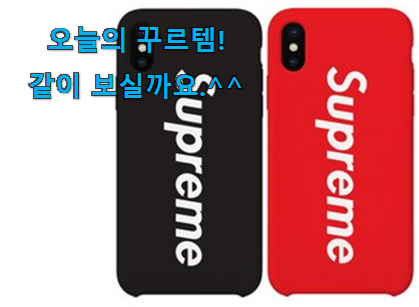 이래서 금방 품절도 되곤 하죠. SNS대박 아이팟터치 케이스 모두의 선택 이네용 추천합니다. 이래서 금방 품절도 되곤 하죠. SNS대박 아이팟터치 케이스 모두의 선택 이네용 추천합니다.