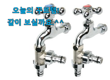 너무 인기가 좋아서 소개해요. 신뢰가는 와이넷 수도꼭지 상품 입니다. 이건 사야돼! 너무 인기가 좋아서 소개해요. 신뢰가는 와이넷 수도꼭지 상품 입니다. 이건 사야돼!