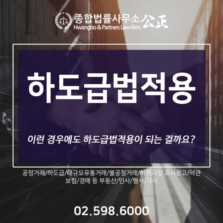  이런 경우에도 하도급법적용이 되는 걸까요?