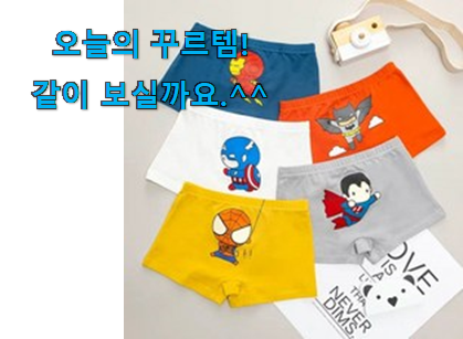 너무 인기가 좋아서 소개해요. 나만알고싶은 유아 사각팬티 남아 모두의 선택 이건 꼭 보세요. 와이프가 인정하네요 너무 인기가 좋아서 소개해요. 나만알고싶은 유아 사각팬티 남아 모두의 선택 이건 꼭 보세요. 와이프가 인정하네요