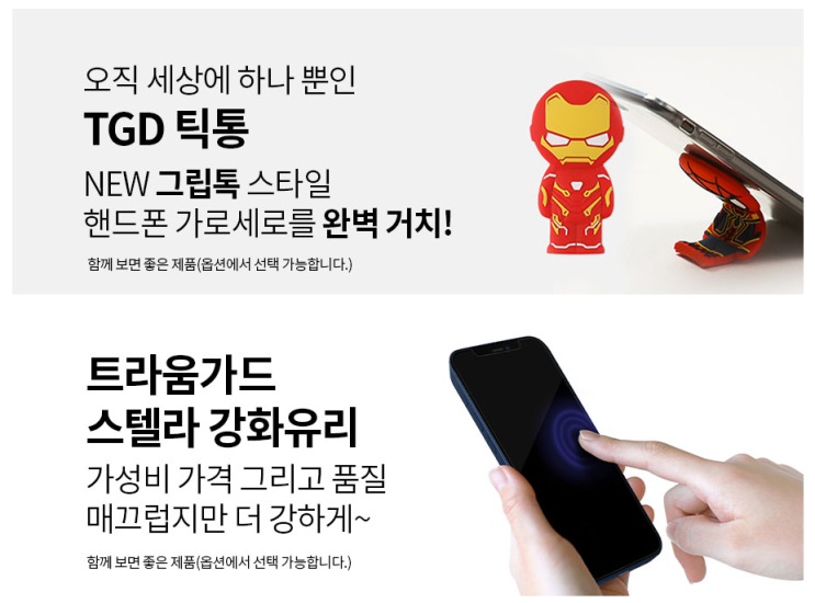  갤럭시 노트20 트라움가드 방탄 액정보호필름 좋은데요~