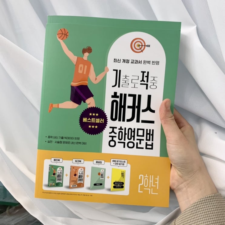 중학영문법, 중등영문법은 기출로 적중 해커스 중학영문법 2학년으로 중학영문법, 중등영문법은 기출로 적중 해커스 중학영문법 2학년으로