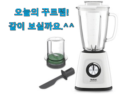 없어서 못판다는 그 물건이네요 알토란같은 테팔 믹서기 good 물건 알아봅시다 이번 기회에 장만하시길 없어서 못판다는 그 물건이네요 알토란같은 테팔 믹서기 good 물건 알아봅시다 이번 기회에 장만하시길