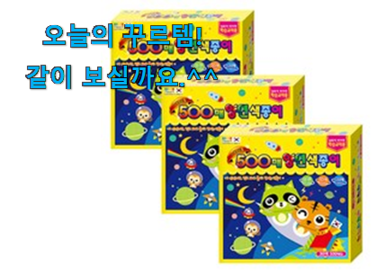다들 좋데요~물건인요. 나만알고싶은 양면 색종이 500매 전설의 제품 이네용 꼭 써보세요 다들 좋데요~물건인요. 나만알고싶은 양면 색종이 500매 전설의 제품 이네용 꼭 써보세요