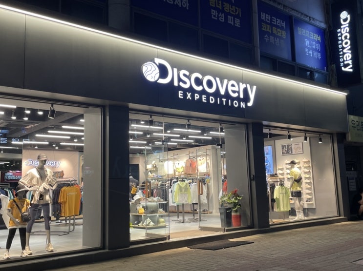  광양 중마동 디스커버리 동광양점 드디어 오픈!