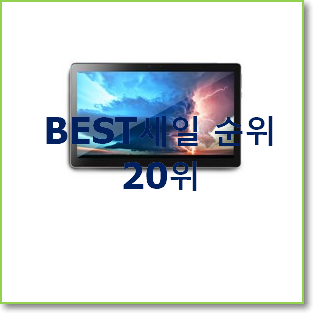  엄선된 테블릿pc추천 꿀템 특가 구매처