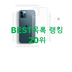 오늘의 아이폰미니 꿀템 베스트 세일 순위 20위 오늘의 아이폰미니 꿀템 베스트 세일 순위 20위
