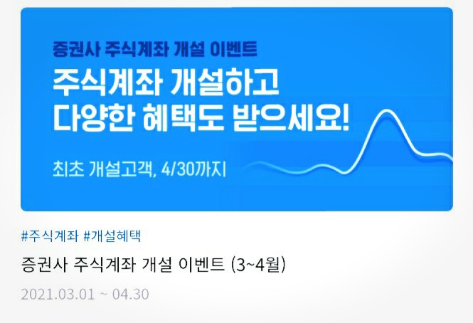  SKIET 주관사 증권계좌개설 날짜 제한없이 냉큼 뚫는 법