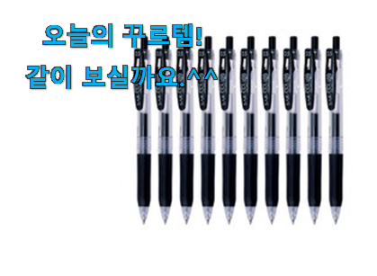 벌써 리뷰가 이렇게 쌓였어요. 업계소문자자 볼펜 갓템 함께 봅시다 친구들도 인정하네요 벌써 리뷰가 이렇게 쌓였어요. 업계소문자자 볼펜 갓템 함께 봅시다 친구들도 인정하네요