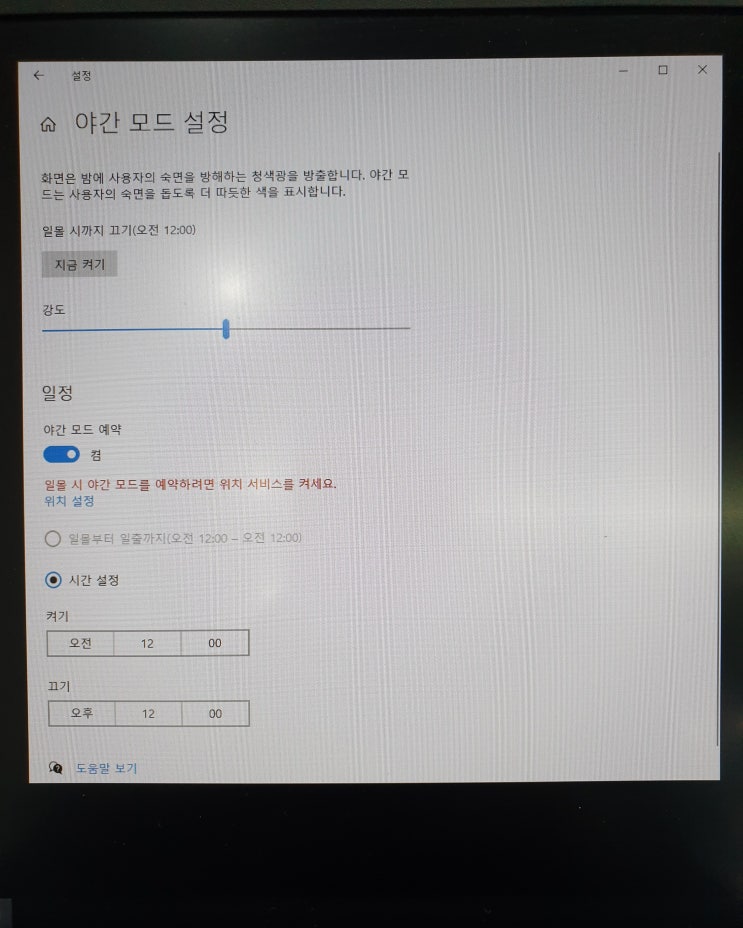 윈도우10 야간 모드 설정하기