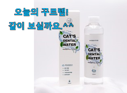리뷰도 꼼꼼히 보는게 좋겠죠. 완전소중 반려견덴탈워터 행복 클릭 이라구요. 맘에 듭니다. 리뷰도 꼼꼼히 보는게 좋겠죠. 완전소중 반려견덴탈워터 행복 클릭 이라구요. 맘에 듭니다.