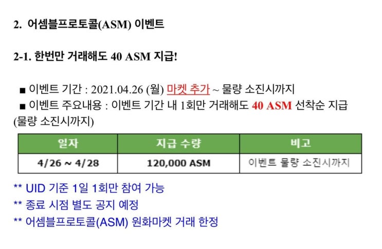 30분이내)빗썸, 어셈블프로토콜 원화상장 이벤트!!