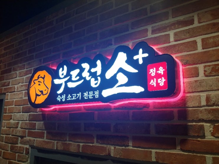  서구청 맛집 부드럽소 서구청점 갈비탕도 맛있어요