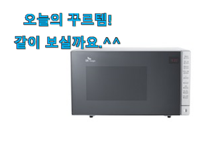 요즘 사람들이 추천하는 명품 전자레인지 오븐 겸용 픽미 이라구요. 좋은거 인정이죠. 요즘 사람들이 추천하는 명품 전자레인지 오븐 겸용 픽미 이라구요. 좋은거 인정이죠.