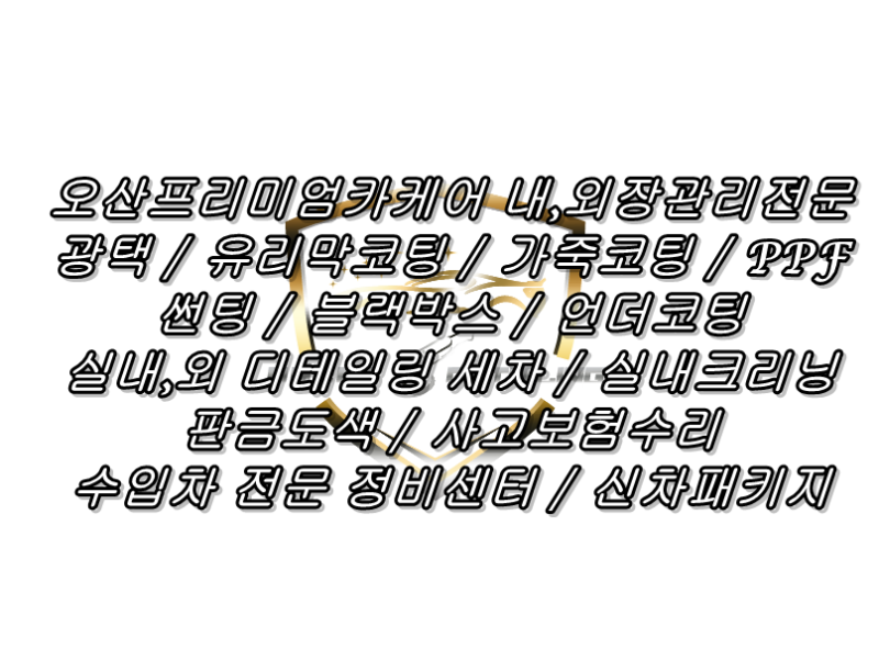오산 수목원로 / 코팅 / 기아 / K7