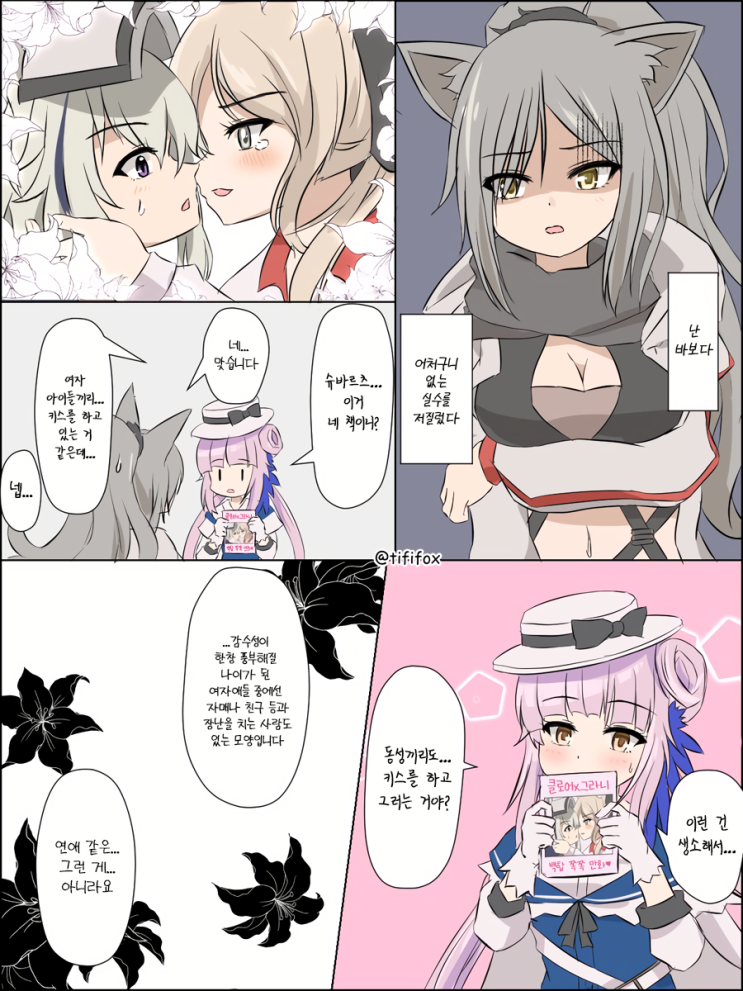 [번역] 실론과 슈바르츠가 키스하는 이야기(セイロンとシュヴァルツがキスする話) [みゃぁ] [명일방주/웹코믹]