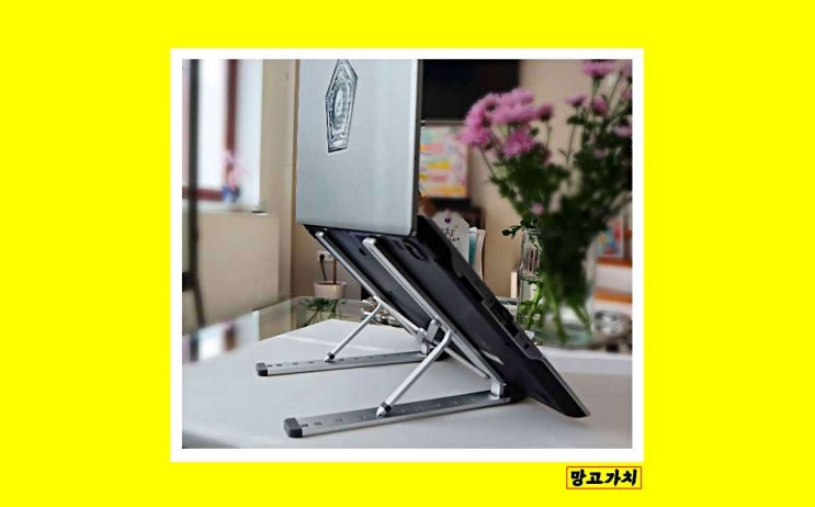 노트북 스탠드 사용기 : 태블릿, 폰, 책 독서대까지 가능 거치대 노트북 스탠드 사용기 : 태블릿, 폰, 책 독서대까지 가능 거치대