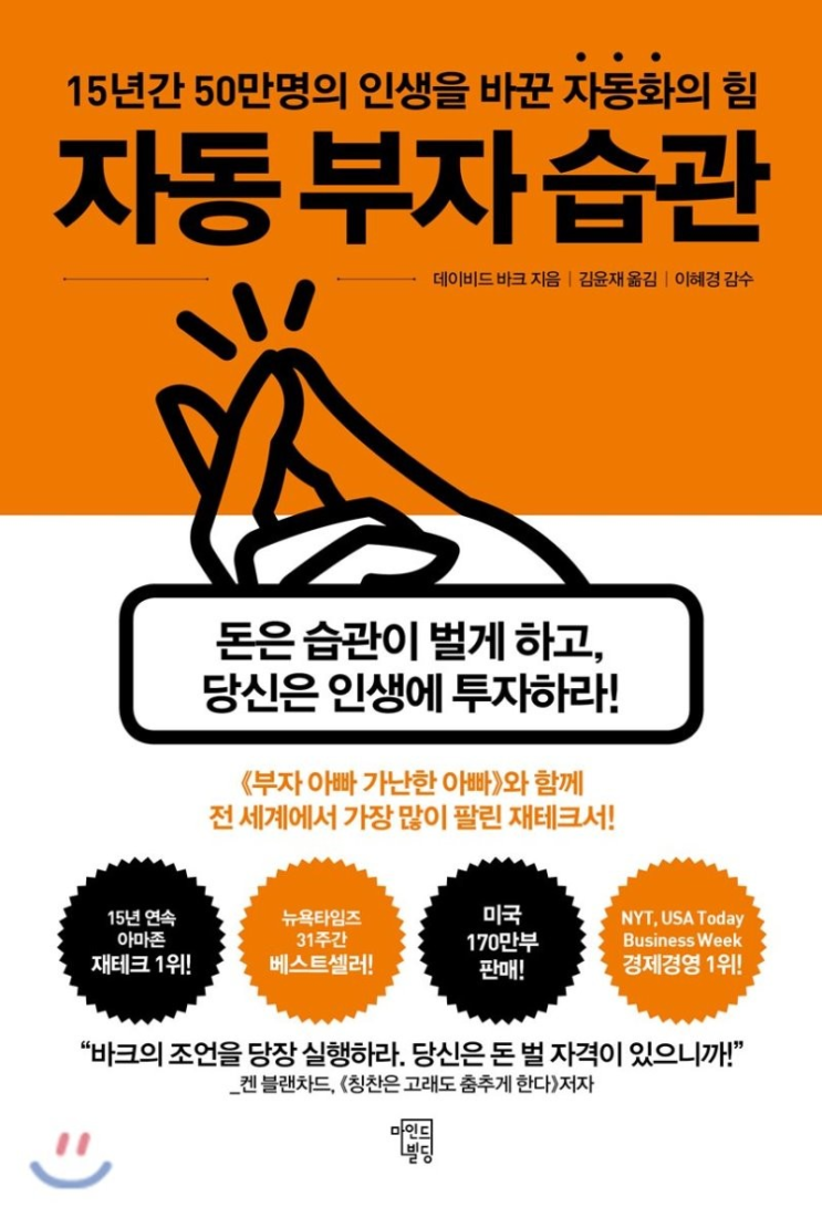  부자가 되고 싶습니까? - 자동부자습관