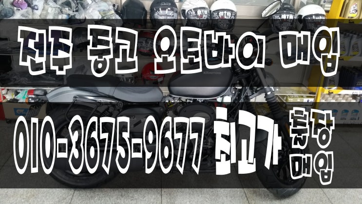  중고오토바이 매입 및 판매