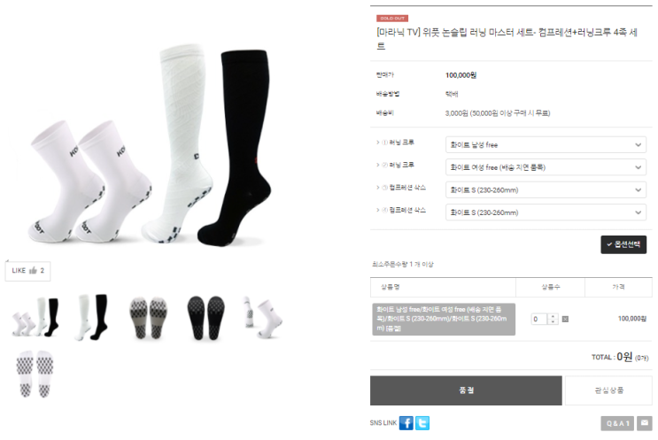  뭐 양말이 10만원? 없어서 못판다고? 달리기 장비가 뭐 그리 비싸?