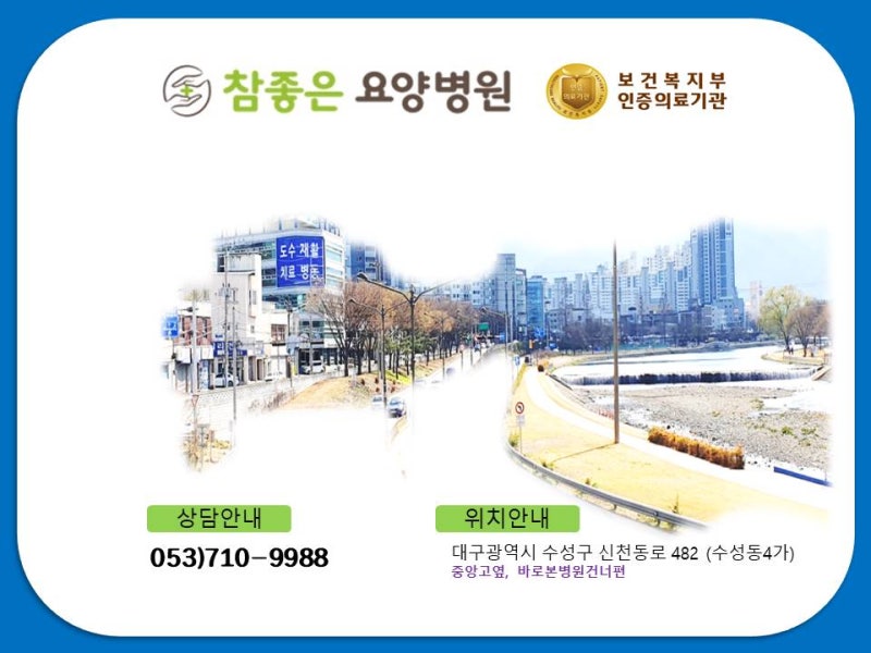대구요양병원 요양원 따뜻하고 시설이 좋은 곳을 찾는다면 9