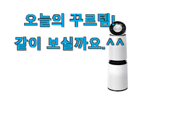 이 가격대에선 제일 좋은거같습니다 특별할인 lg 공기청정기 퓨리케어 클릭 함께 봅시다 지인도 좋아해요. 이 가격대에선 제일 좋은거같습니다 특별할인 lg 공기청정기 퓨리케어 클릭 함께 봅시다 지인도 좋아해요.