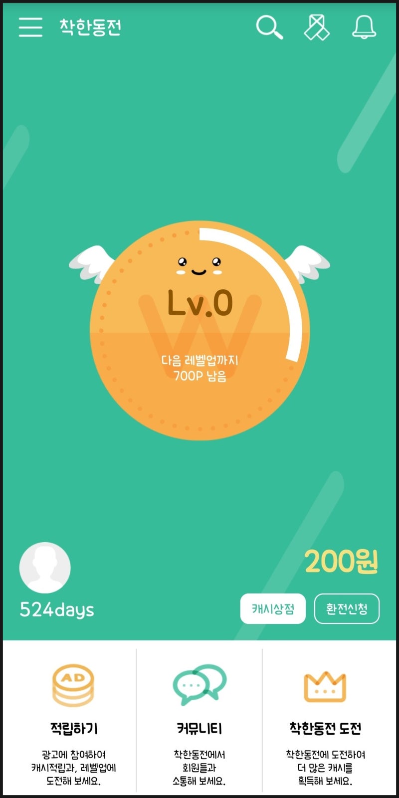 착한동전 돈 버는 앱테크 추천인 524days : 네이버 블로그