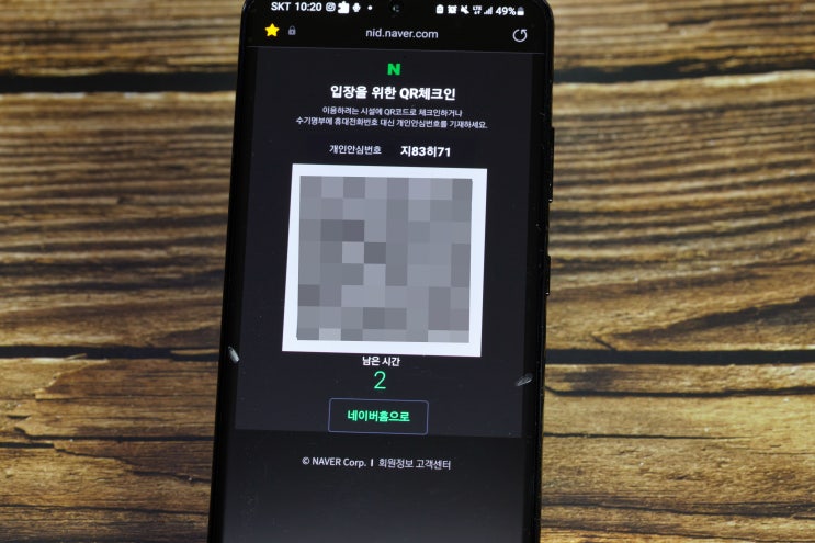  핸드폰 홈화면 네이버 QR(큐알)코드 만들기, 모바일 체크인 이제 0.5초 만에 가능!