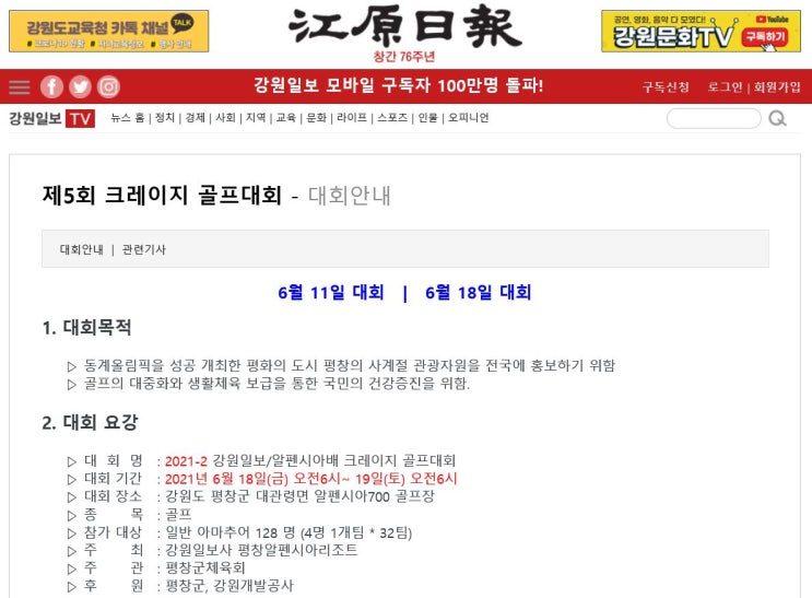 강원일보 주최 제5회 크레이지 골프 대회, 알펜시아700
