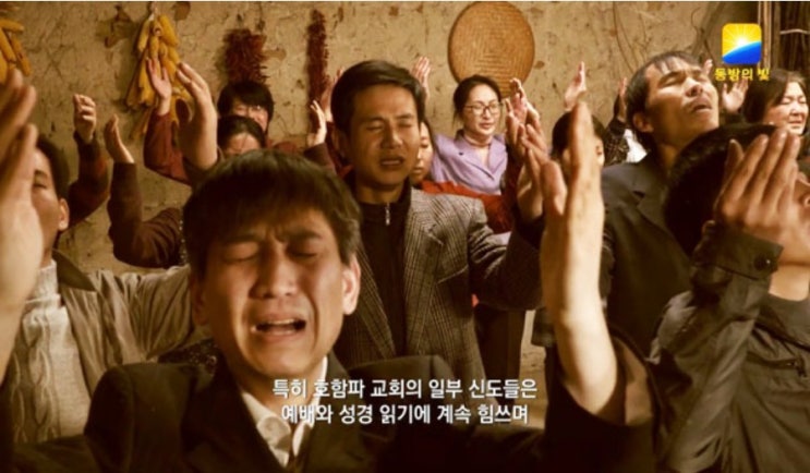 ‘전능신교’ 집단과 가스라이팅: 신도들 정신 지배해 삶 조종 피해는 오롯이 가족들의 몫