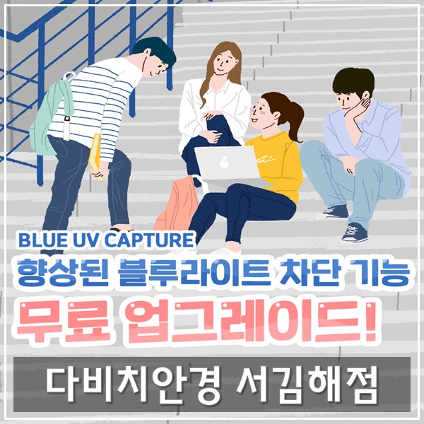  눈 피로감 완화 아이젠 안경. 향상된 블루 라이트 차단 기능이 무료!