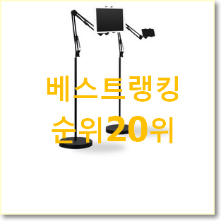  매력뿜는 전자출입명부태블릿 꿀템 인기 세일 TOP 20위