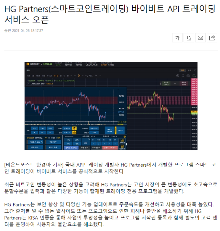  바이비트(BYBIT) 자동호가 스프레드 주문 등이 가능한 API서비스 오픈!